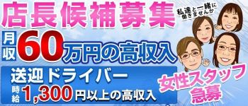 こあくまな熟女たち福山店の男性高収入求人