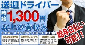 こあくまな熟女たち福山店の男性高収入求人