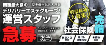 NADIA京都店の男性高収入求人