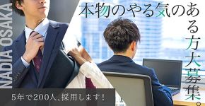 NADIA京都店の男性高収入求人