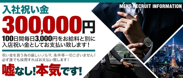 ピュアコスの男性高収入求人