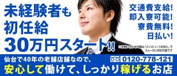 ラブコレクションの男性高収入求人