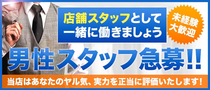 ニューティアラの男性高収入求人