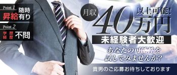 THE-AROMANTE(アロマンテ)の男性高収入求人
