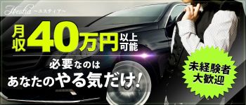 Hestia(エスティア)岸和田店の男性高収入求人
