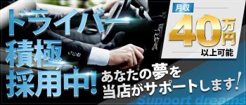 サクラの男性高収入求人