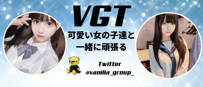Vanilla Group Tokyoの男性高収入求人