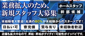 モミすか学園の男性高収入求人