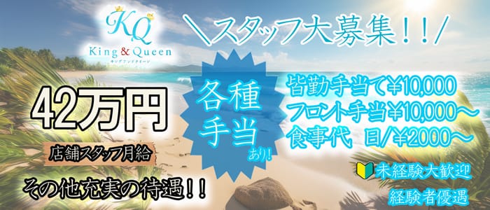 キングアンドクイーン