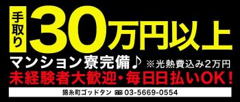 ゴッドタンの男性高収入求人