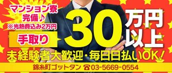 ゴッドタンの男性高収入求人