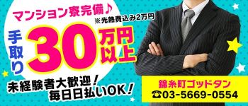 ゴッドタンの男性高収入求人