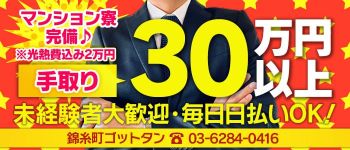 ゴッドタンの男性高収入求人