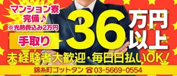 ゴッドタンの男性高収入求人
