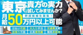 ときめきグループの男性高収入求人