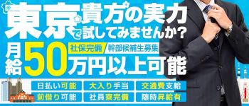 ときめきグループの男性高収入求人