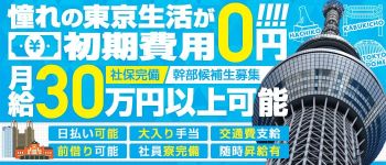 ときめきグループの男性高収入求人