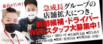 One More奥様 蒲田店の男性高収入求人