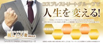 麗しい人妻 新宿本店の男性高収入求人