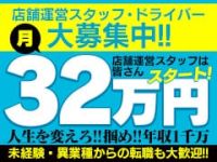 麗しい人妻 新宿本店の男性高収入求人