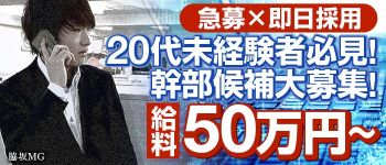 新宿泡SENTAIハイブリッドエステの男性高収入求人