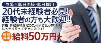 新宿泡SENTAIハイブリッドエステの男性高収入求人