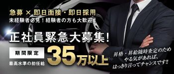 新宿泡SENTAIハイブリッドエステの男性高収入求人
