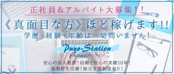 大宮ぷよステーションの男性高収入求人
