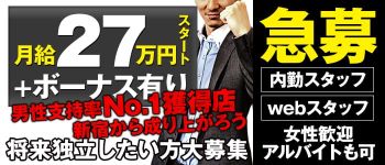 新宿本店 ぽちゃカワ女子専門店の男性高収入求人