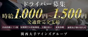 Princess Selection~プリンセスセレクション~金沢店の男性高収入求人