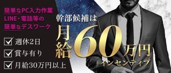 Princess Selection~プリンセスセレクション~金沢店の男性高収入求人