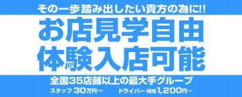 Princess Selection~プリンセスセレクション~金沢店の男性高収入求人