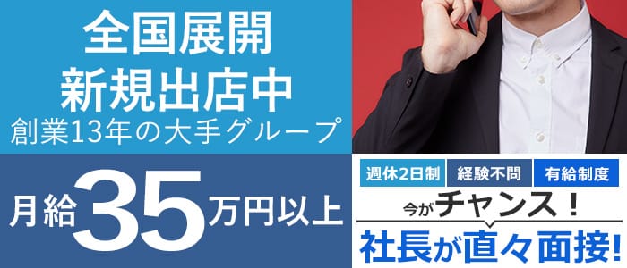 Princess Selection~プリンセスセレクション~金沢店の男性高収入求人