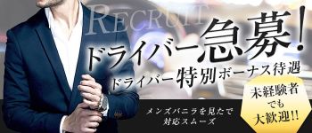 XOXO Hug&Kiss 北摂店の男性高収入求人
