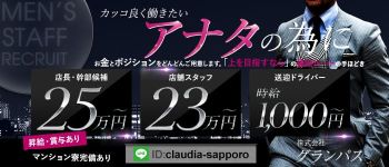 株式会社グランパスの男性高収入求人