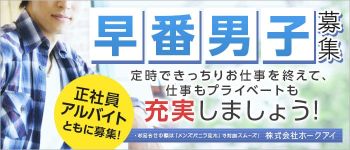 Natural CoCoの男性高収入求人