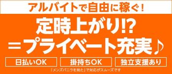 Natural CoCoの男性高収入求人