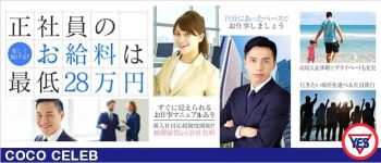 COCO CELEB水戸(YESグループ)の男性高収入求人