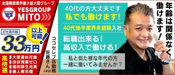 華女 水戸店の男性高収入求人