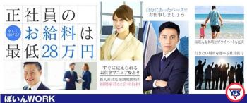 ぼいんWORK(YESグループ)の男性高収入求人