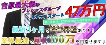プレシャスグループの男性高収入求人