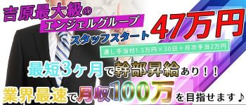 エンジェルグループの男性高収入求人