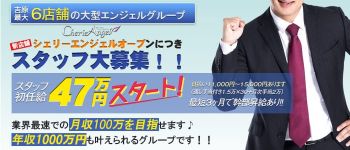 エンジェルグループの男性高収入求人