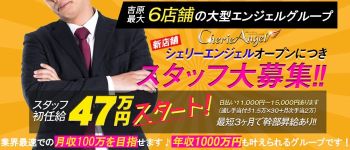 エンジェルグループの男性高収入求人