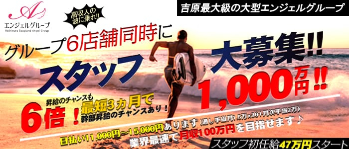 エンジェルグループの男性高収入求人