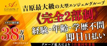 エンジェルグループの男性高収入求人