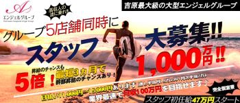 エンジェルグループの男性高収入求人