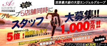 エンジェルグループの男性高収入求人