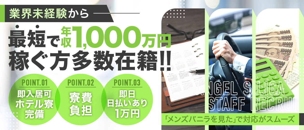 エンジェルシリカ
