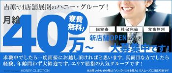 ハニー・グループの男性高収入求人